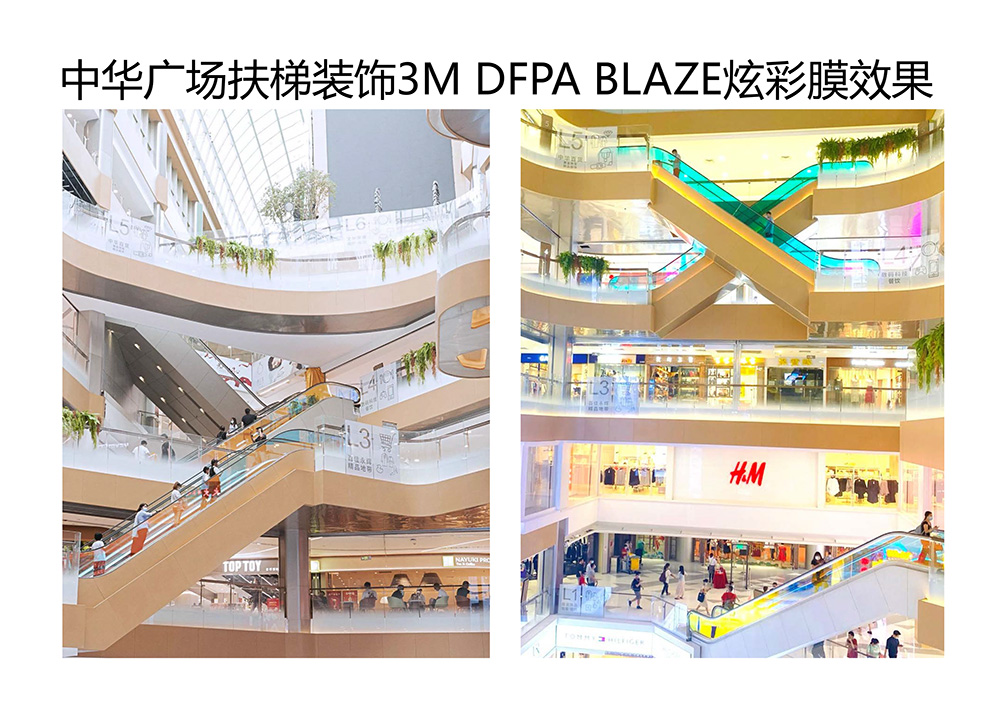 3M炫彩膜案例（中华广场扶梯）20210810-4
